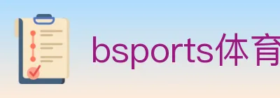bsports体育 logo